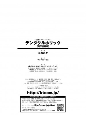 [天路あや] テンタクルホリック [DL版]_210