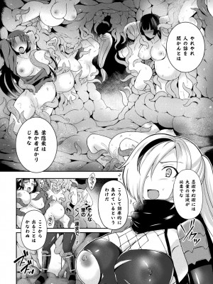 [天路あや] テンタクルホリック [DL版]_158