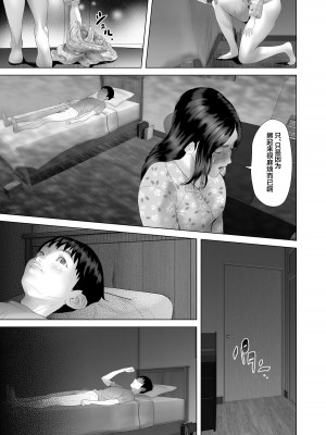 [灰同 (灰司)] 近女誘惑 僕がお母さんとこんな事になっちゃう話 4 おしおき編 [中国翻訳]_41