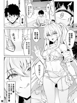 [ちうさんキングダム (かざみちう)] 真夏のカルデアサマーバケーション レディ♥アヴァロン編｜盛夏的迦勒底夏日假期阿瓦隆♥女士篇 (Fate／Grand Order) [欶澜汉化组] [DL版]_33