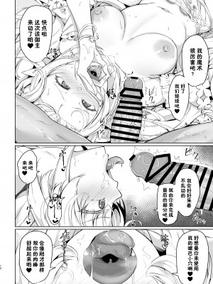 [ちうさんキングダム (かざみちう)] 真夏のカルデアサマーバケーション レディ♥アヴァロン編｜盛夏的迦勒底夏日假期阿瓦隆♥女士篇 (Fate／Grand Order) [欶澜汉化组] [DL版]_13