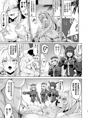 [ちうさんキングダム (かざみちう)] 真夏のカルデアサマーバケーション レディ♥アヴァロン編｜盛夏的迦勒底夏日假期阿瓦隆♥女士篇 (Fate／Grand Order) [欶澜汉化组] [DL版]_26