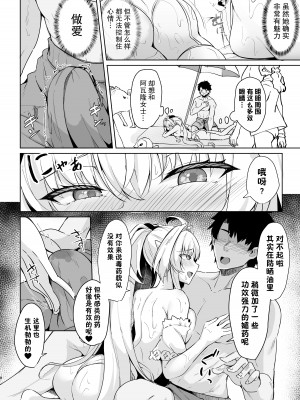 [ちうさんキングダム (かざみちう)] 真夏のカルデアサマーバケーション レディ♥アヴァロン編｜盛夏的迦勒底夏日假期阿瓦隆♥女士篇 (Fate／Grand Order) [欶澜汉化组] [DL版]_09