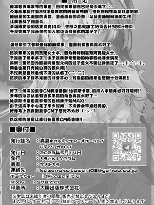 [ちうさんキングダム (かざみちう)] 真夏のカルデアサマーバケーション レディ♥アヴァロン編｜盛夏的迦勒底夏日假期阿瓦隆♥女士篇 (Fate／Grand Order) [欶澜汉化组] [DL版]_35
