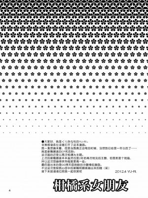 [くりおね社 (YU-RI)] 柑橘系カノジョ (ワンピース) [莉赛特汉化组]_04