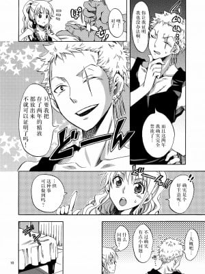 [くりおね社 (YU-RI)] 柑橘系カノジョ (ワンピース) [莉赛特汉化组]_10