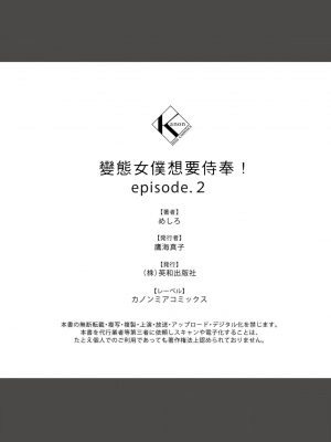 [めしろ] 変態メイドがご奉仕しちゃいます！｜变态女仆想要侍奉！1-3 完結 [莉赛特汉化组]_074