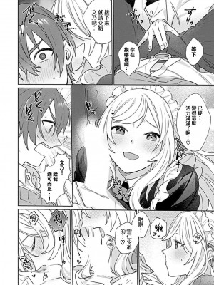 [めしろ] 変態メイドがご奉仕しちゃいます！｜变态女仆想要侍奉！1-3 完結 [莉赛特汉化组]_055