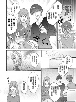 [めしろ] 変態メイドがご奉仕しちゃいます！｜变态女仆想要侍奉！1-3 完結 [莉赛特汉化组]_059