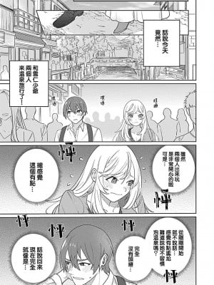 [めしろ] 変態メイドがご奉仕しちゃいます！｜变态女仆想要侍奉！1-3 完結 [莉赛特汉化组]_078