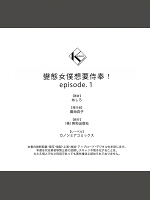 [めしろ] 変態メイドがご奉仕しちゃいます！｜变态女仆想要侍奉！1-3 完結 [莉赛特汉化组]_038