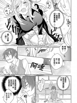 [めしろ] 変態メイドがご奉仕しちゃいます！｜变态女仆想要侍奉！1-3 完結 [莉赛特汉化组]_019