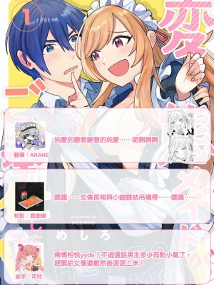 [めしろ] 変態メイドがご奉仕しちゃいます！｜变态女仆想要侍奉！1-3 完結 [莉赛特汉化组]_039