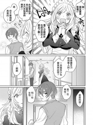 [めしろ] 変態メイドがご奉仕しちゃいます！｜变态女仆想要侍奉！1-3 完結 [莉赛特汉化组]_027