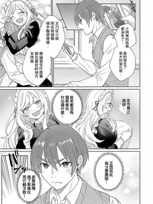 [めしろ] 変態メイドがご奉仕しちゃいます！｜变态女仆想要侍奉！1-3 完結 [莉赛特汉化组]_068
