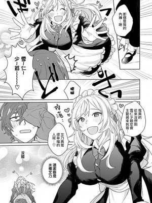 [めしろ] 変態メイドがご奉仕しちゃいます！｜变态女仆想要侍奉！1-3 完結 [莉赛特汉化组]_007