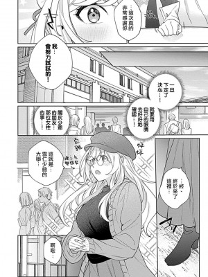 [めしろ] 変態メイドがご奉仕しちゃいます！｜变态女仆想要侍奉！1-3 完結 [莉赛特汉化组]_051