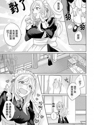 [めしろ] 変態メイドがご奉仕しちゃいます！｜变态女仆想要侍奉！1-3 完結 [莉赛特汉化组]_013