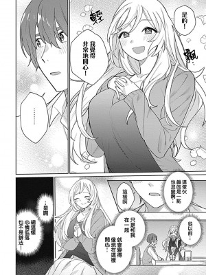[めしろ] 変態メイドがご奉仕しちゃいます！｜变态女仆想要侍奉！1-3 完結 [莉赛特汉化组]_085