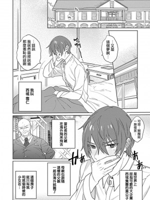 [めしろ] 変態メイドがご奉仕しちゃいます！｜变态女仆想要侍奉！1-3 完結 [莉赛特汉化组]_004