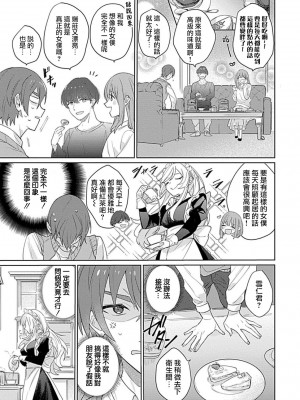 [めしろ] 変態メイドがご奉仕しちゃいます！｜变态女仆想要侍奉！1-3 完結 [莉赛特汉化组]_033