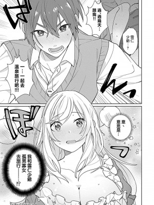 [めしろ] 変態メイドがご奉仕しちゃいます！｜变态女仆想要侍奉！1-3 完結 [莉赛特汉化组]_072
