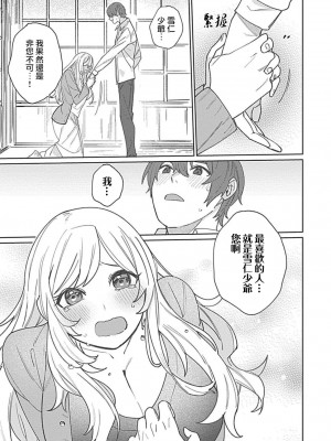 [めしろ] 変態メイドがご奉仕しちゃいます！｜变态女仆想要侍奉！1-3 完結 [莉赛特汉化组]_094