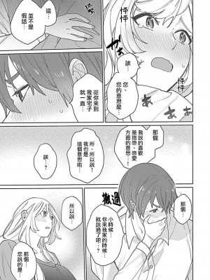 [めしろ] 変態メイドがご奉仕しちゃいます！｜变态女仆想要侍奉！1-3 完結 [莉赛特汉化组]_096