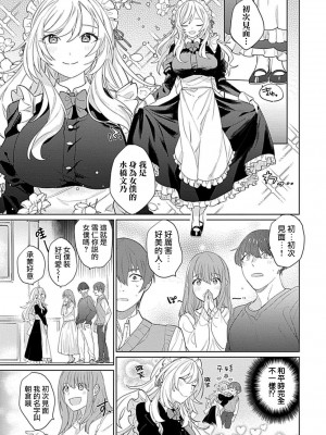 [めしろ] 変態メイドがご奉仕しちゃいます！｜变态女仆想要侍奉！1-3 完結 [莉赛特汉化组]_031
