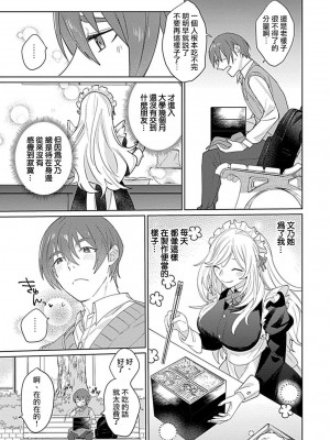 [めしろ] 変態メイドがご奉仕しちゃいます！｜变态女仆想要侍奉！1-3 完結 [莉赛特汉化组]_021