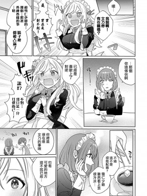 [めしろ] 変態メイドがご奉仕しちゃいます！｜变态女仆想要侍奉！1-3 完結 [莉赛特汉化组]_048