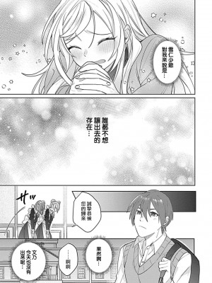 [めしろ] 変態メイドがご奉仕しちゃいます！｜变态女仆想要侍奉！1-3 完結 [莉赛特汉化组]_066