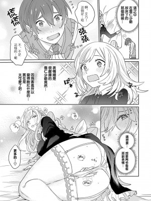 [めしろ] 変態メイドがご奉仕しちゃいます！｜变态女仆想要侍奉！1-3 完結 [莉赛特汉化组]_017
