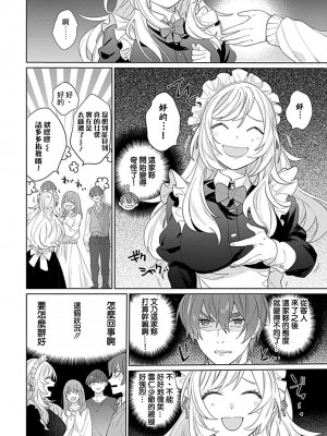 [めしろ] 変態メイドがご奉仕しちゃいます！｜变态女仆想要侍奉！1-3 完結 [莉赛特汉化组]_032