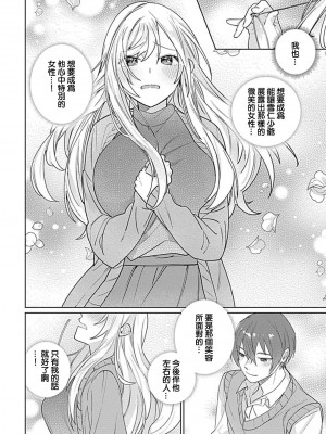 [めしろ] 変態メイドがご奉仕しちゃいます！｜变态女仆想要侍奉！1-3 完結 [莉赛特汉化组]_065