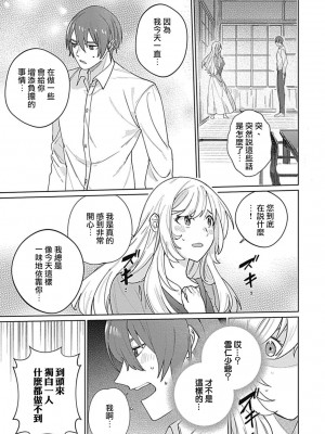 [めしろ] 変態メイドがご奉仕しちゃいます！｜变态女仆想要侍奉！1-3 完結 [莉赛特汉化组]_090