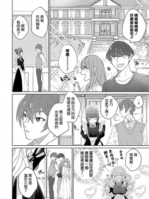 [めしろ] 変態メイドがご奉仕しちゃいます！｜变态女仆想要侍奉！1-3 完結 [莉赛特汉化组]_030