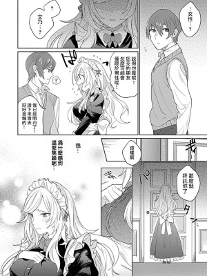 [めしろ] 変態メイドがご奉仕しちゃいます！｜变态女仆想要侍奉！1-3 完結 [莉赛特汉化组]_028