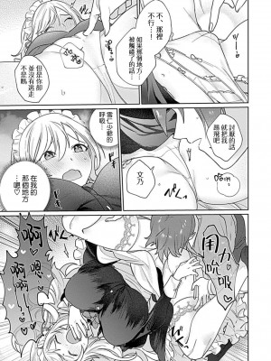 [めしろ] 変態メイドがご奉仕しちゃいます！｜变态女仆想要侍奉！1-3 完結 [莉赛特汉化组]_046