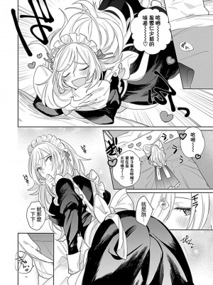 [めしろ] 変態メイドがご奉仕しちゃいます！｜变态女仆想要侍奉！1-3 完結 [莉赛特汉化组]_014