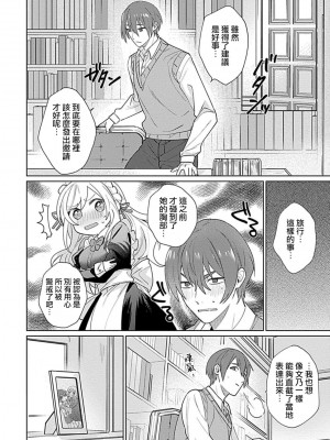 [めしろ] 変態メイドがご奉仕しちゃいます！｜变态女仆想要侍奉！1-3 完結 [莉赛特汉化组]_067
