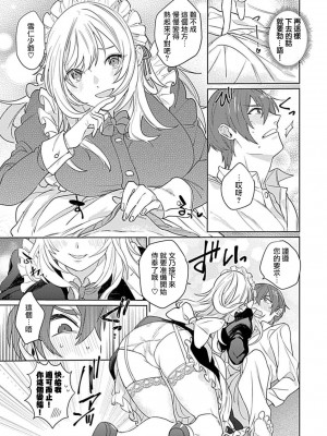 [めしろ] 変態メイドがご奉仕しちゃいます！｜变态女仆想要侍奉！1-3 完結 [莉赛特汉化组]_011
