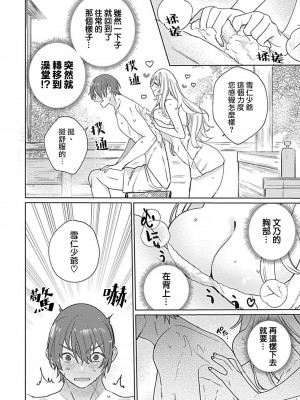 [めしろ] 変態メイドがご奉仕しちゃいます！｜变态女仆想要侍奉！1-3 完結 [莉赛特汉化组]_099
