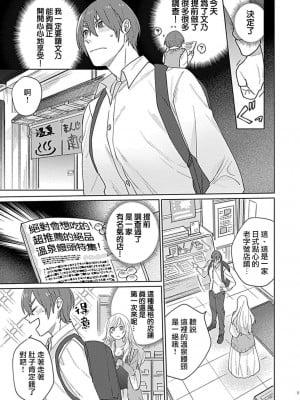 [めしろ] 変態メイドがご奉仕しちゃいます！｜变态女仆想要侍奉！1-3 完結 [莉赛特汉化组]_082