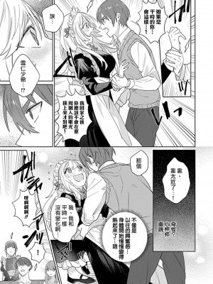 [めしろ] 変態メイドがご奉仕しちゃいます！｜变态女仆想要侍奉！1-3 完結 [莉赛特汉化组]_035