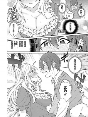 [めしろ] 変態メイドがご奉仕しちゃいます！｜变态女仆想要侍奉！1-3 完結 [莉赛特汉化组]_071