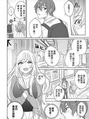 [めしろ] 変態メイドがご奉仕しちゃいます！｜变态女仆想要侍奉！1-3 完結 [莉赛特汉化组]_081