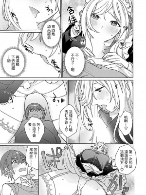 [めしろ] 変態メイドがご奉仕しちゃいます！｜变态女仆想要侍奉！1-3 完結 [莉赛特汉化组]_056
