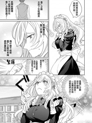[めしろ] 変態メイドがご奉仕しちゃいます！｜变态女仆想要侍奉！1-3 完結 [莉赛特汉化组]_029