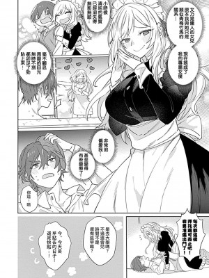 [めしろ] 変態メイドがご奉仕しちゃいます！｜变态女仆想要侍奉！1-3 完結 [莉赛特汉化组]_008